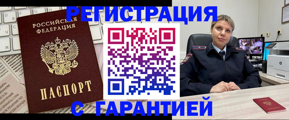 миграционный учет в Ейске