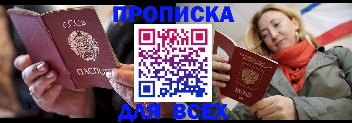 временная регистрация адрес в Ейске