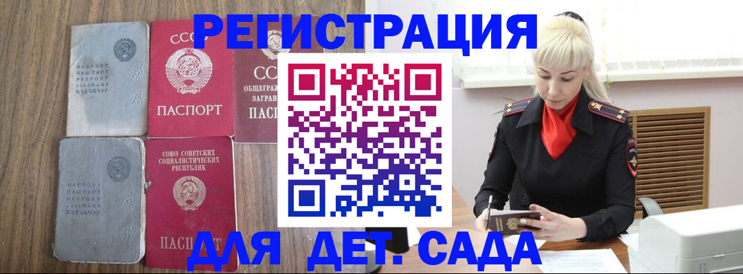 прописка для работы в Ейске