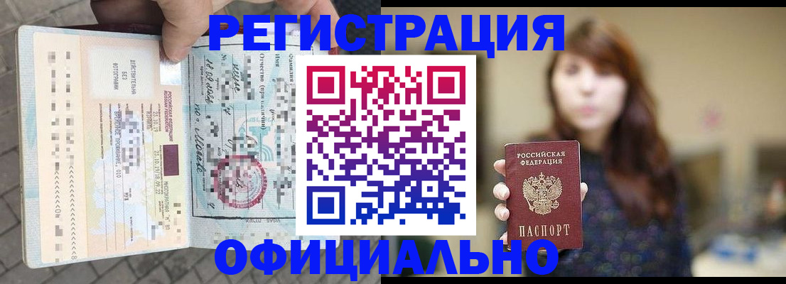 прописка в квартире в Ейске