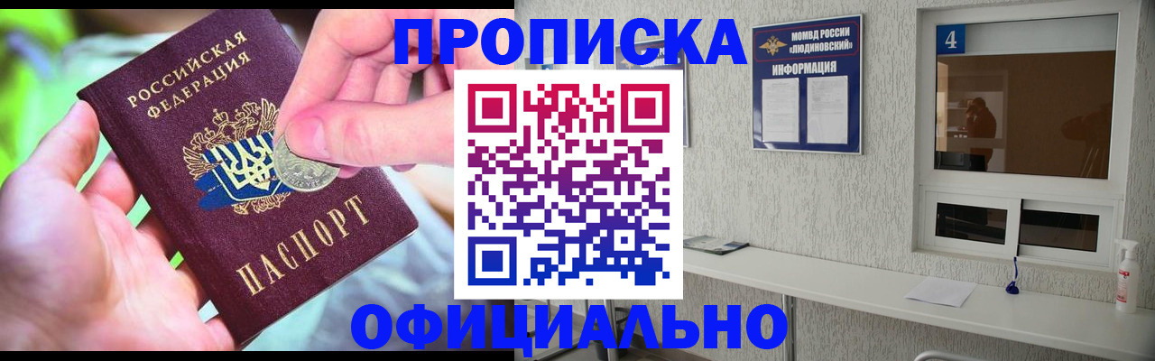 временная регистрация законно в Ейске