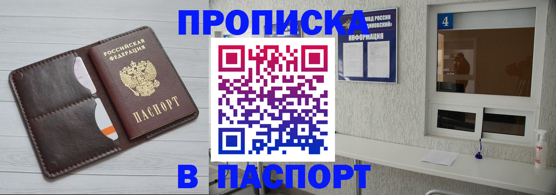 прописка регистрация в Ейске