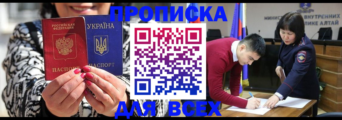 купить прописку в Ейске