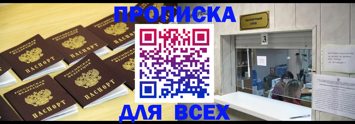 прописка иностранных граждан в Ейске