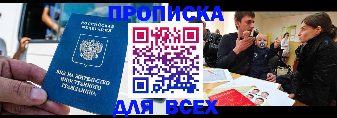 прописка регистрация в Ейске